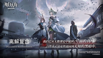 Screenshot 1 of Arknights - CN