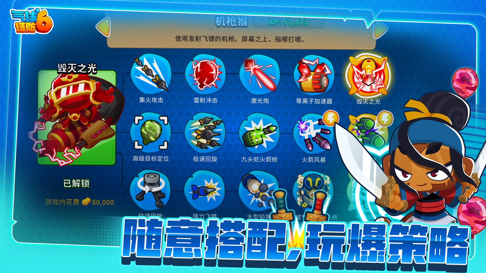 Bloons TD 6 - CN screenshot 2