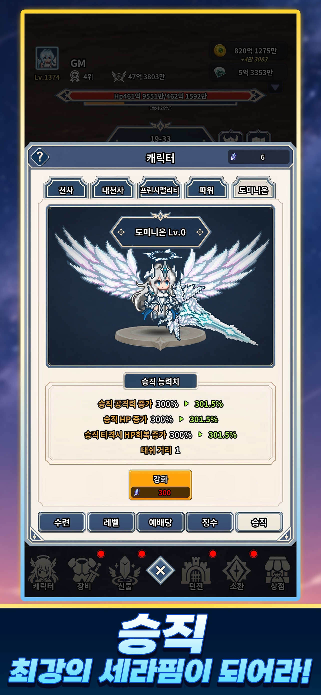 Raising Seraphim: Idle RPG screenshot 3