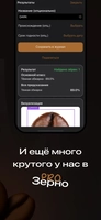 Screenshot 4 of PRO Зерно