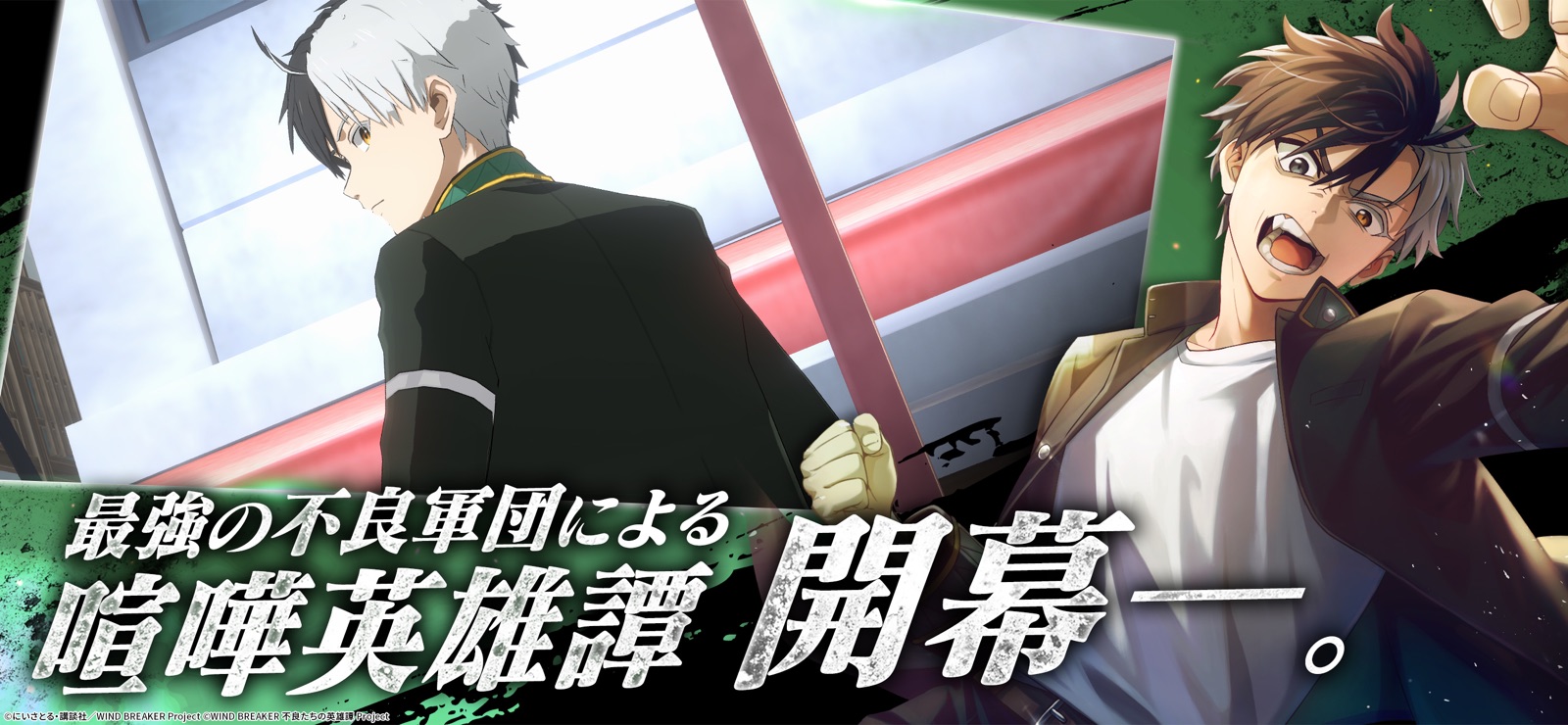 WIND BREAKER - JP screenshot 2