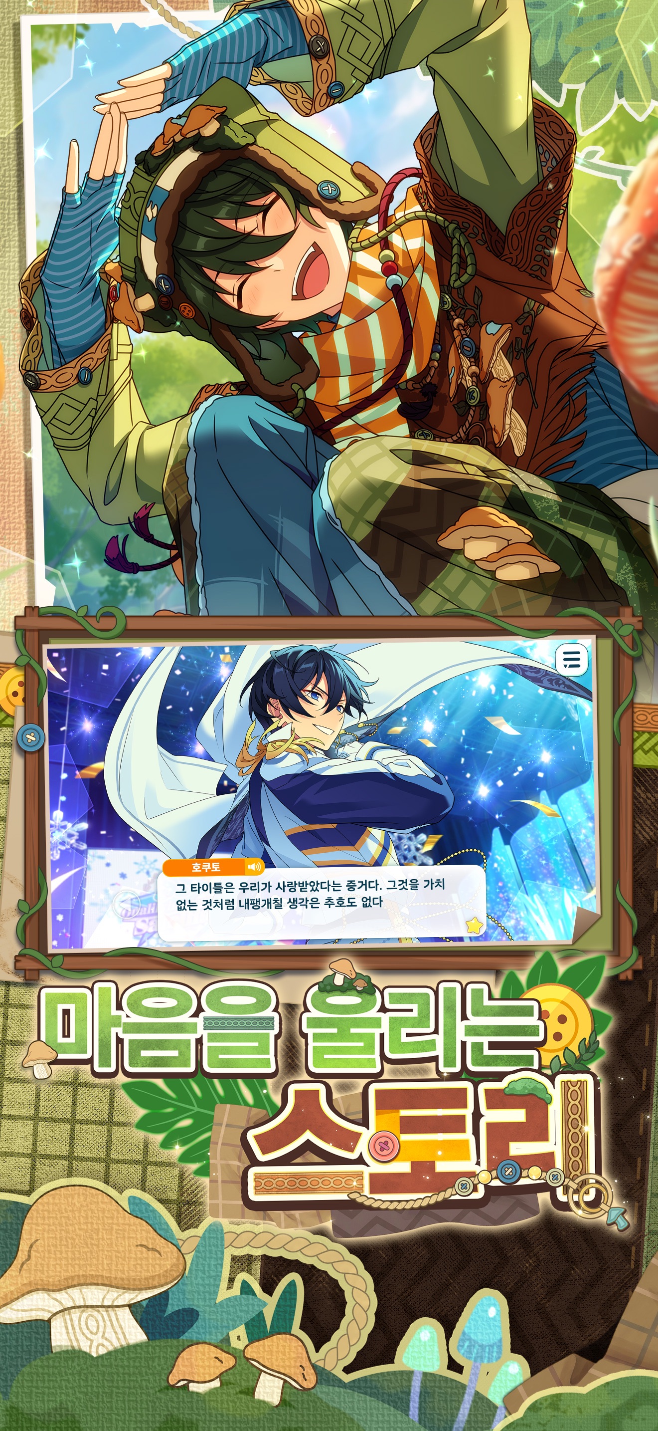Ensemble Stars Music - KR screenshot 2