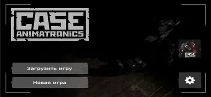 Screenshot 2 of CASE: Animatronics
