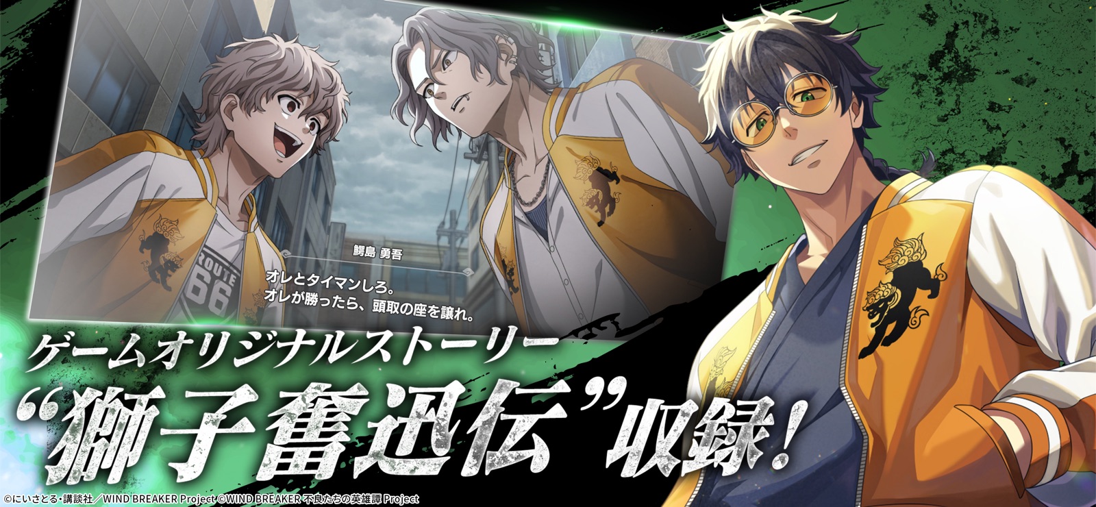 WIND BREAKER - JP screenshot 6