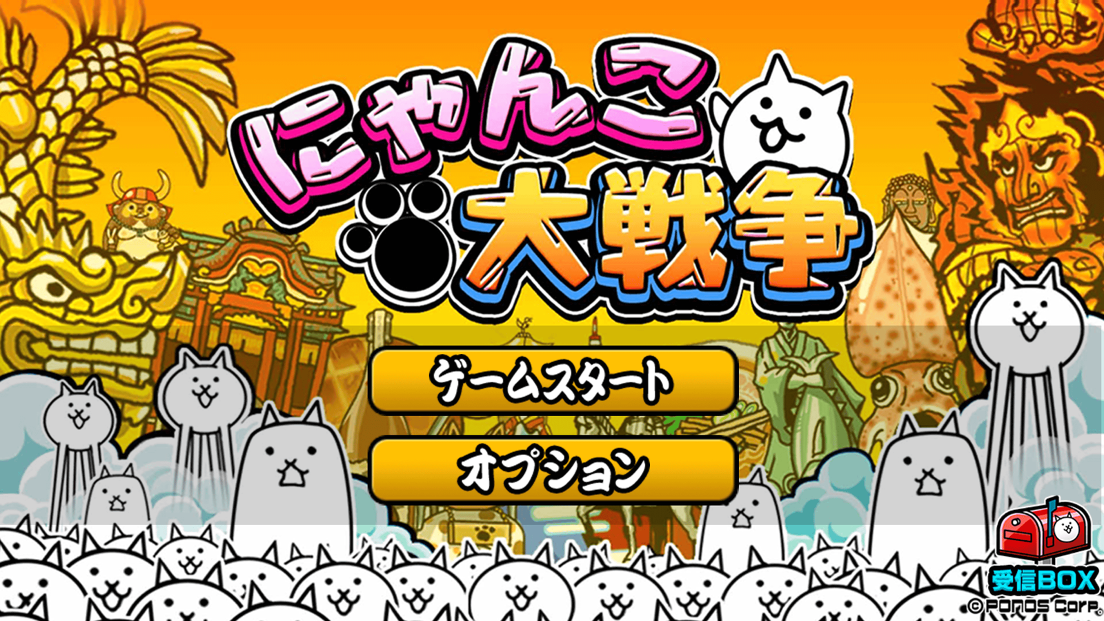The Battle Cats - JP screenshot 5