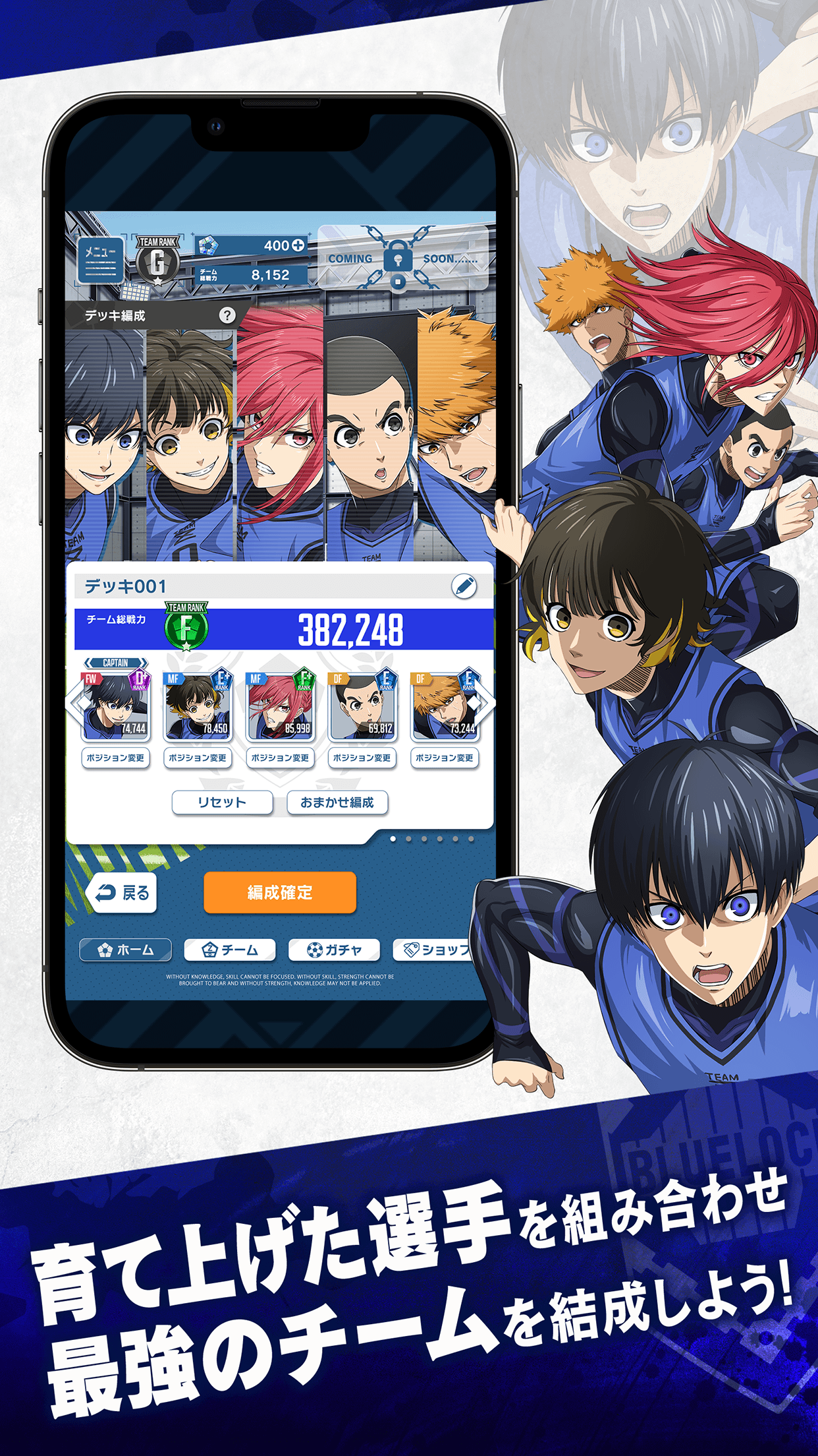 BLUE LOCK Project: World Champion - JP screenshot 6