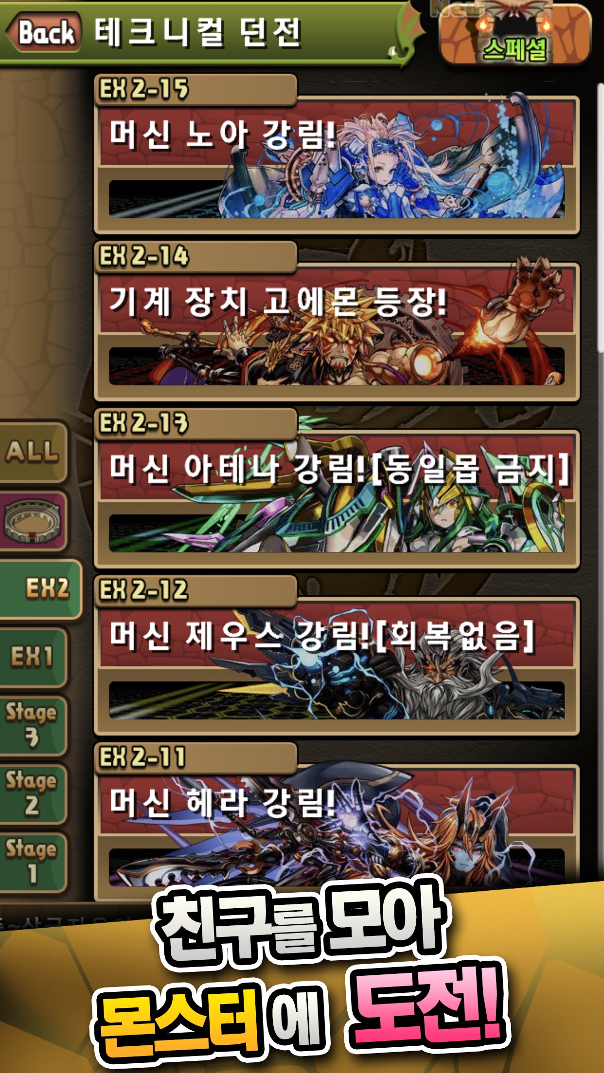 Puzzle & Dragons - KR screenshot 4