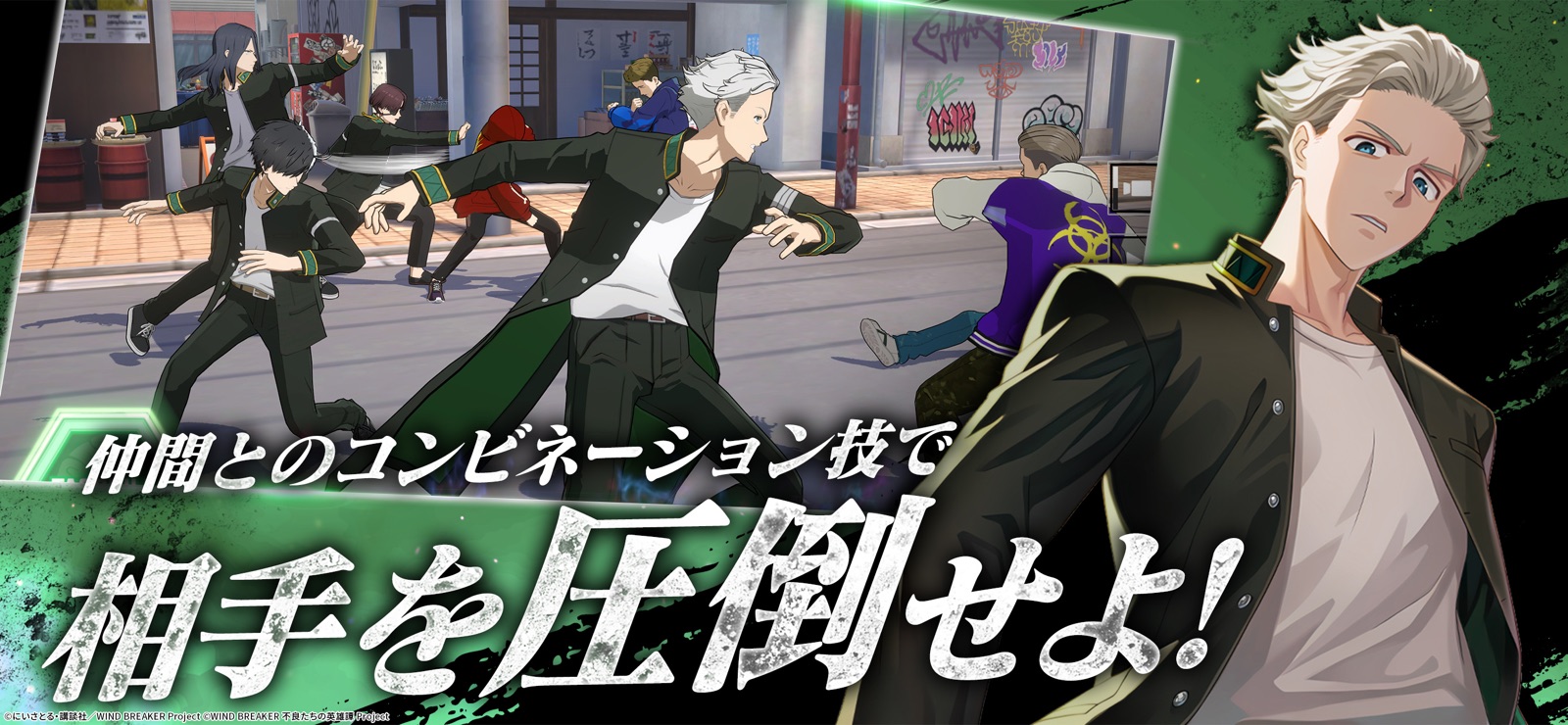 WIND BREAKER - JP screenshot 4