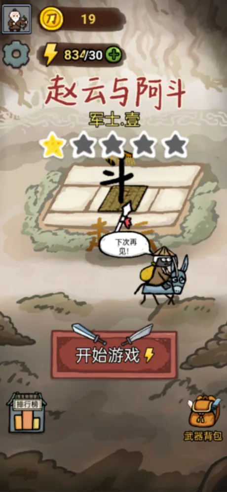 赵云与阿斗 ✨ screenshot 1