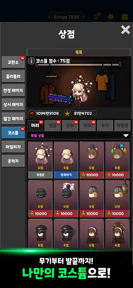 모험가키우기 - iOSGods.com screenshot 4