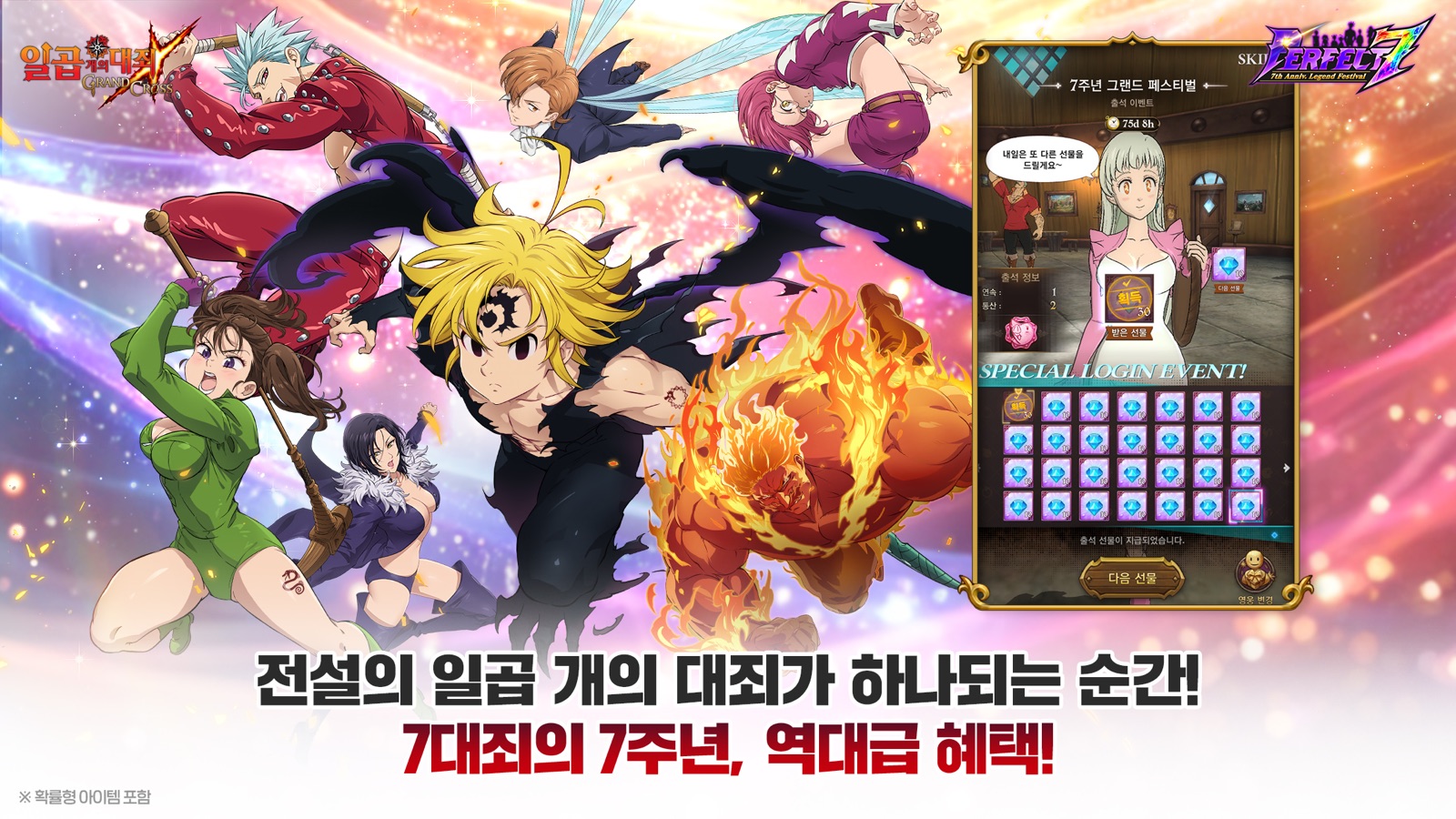 The Seven Deadly Sins: Grand Cross - KR screenshot 2