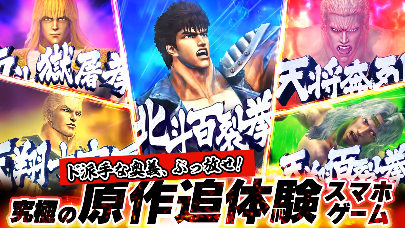Fist of the North Star LEGENDS ReVIVE - JP screenshot 1