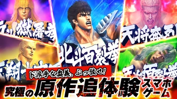Screenshot 1 of Fist of the North Star LEGENDS ReVIVE - JP